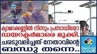 AI camera 150 പേരെ നിയമിച്ച് തൊഴില്‍തട്ടിപ്പും