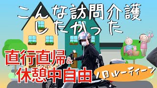 訪問介護ヘルパーの一日に密着！東京都北区赤羽の事業所ルーティン