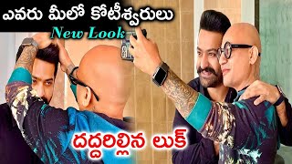 యూట్యూబ్ ని షేక్ చేస్తున్న ఎన్టీఆర్ కొత్త లుక్ | Jr NTR | Latest Look Viral  ||TFID MEDIA|