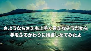 さよならエレジー 　菅田将暉　カラオケ　ガイドあり