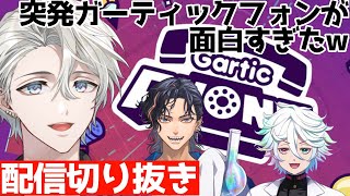 【Gartic Phone】同時視聴後の突発ゲームが面白すぎたw【配信切り抜き】 /w 発目絃、鱶本潮門  #新人vtuber #配信切り抜き #白薔薇彩嘉