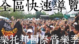 Are You Ready to go | Looptopia Music Festival 2017 Taiwan 樂托邦國際音樂季