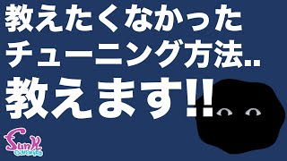 【初心者リペア講座】第４回 こんなのアリ!? 僕らが隠し続けたチューニング方法教えます。 - ギター屋 funk ojisan