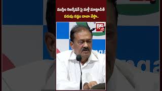 Congress Leader Shabbir Ali : ముస్లిం రిజర్వేషన్ పై మళ్లీ మాట్లాడితే పరువునష్టం దావా వేస్తా..|BIG TV