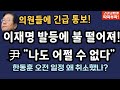 [🔴LIVE]10월 22일 따따부따 배승희 라이브! [배승희 1부 홍석준 2부 장예찬 출연]