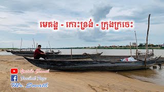 Koh Trong, The Island in Mekong River of Kraite Province, Cambodia