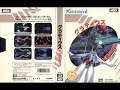 vgm msx gradius nemesis konami scc音源 game music stereo arrange ゲームミュージック ステレオ化