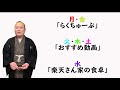 らくちゅーぶ 128　キャラクターの性格の話