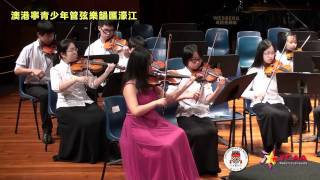 澳港寧青少年交流音樂會6  弦樂重奏 W A Mozart,  Serenade K525 1st Mov't 小夜曲