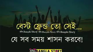 বেস্টফ্রেন্ড মানে, যার সাথে মন খুলে কথা বলা যায়।