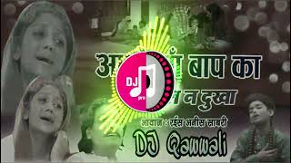 Apni man Baap Ka Dil Na Dukha superhit DJ Qawwali 2020#𝘿𝙟_𝙎𝙖𝙧𝙛𝙖𝙧𝙖𝙟#𝙢𝙤#7903355366