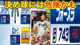 プロ野球バーサス全国リーグ５４２　決め球には注意しないといけない球種！