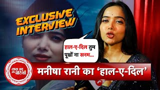 Exclusive: Manisha Rani Talks About Her New Show 'Hale Dil' | Dreamiyata Dramaa | SBB