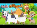 أنشودة الحيوانات الأليفة  للأطفال عربي - انجليزي   | قناة طم طم