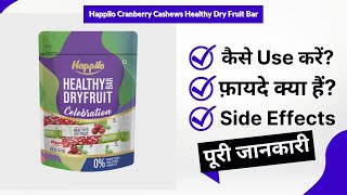 Happilo Cranberry Cashews Healthy Dry Fruit Bar Uses in Hindi | Side Effects | Review