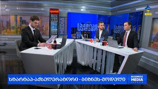 საქმიანი საღამო გადაცემა სრულად 21.02.2023