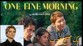 معرفی فیلم یک صبح خوب one fine morning 2022