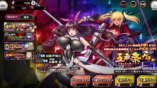 【対魔忍RPG】紅！不知火！第7回五車祭ガチャ引くぞ！【ガチャ動画】