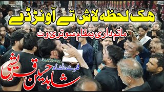 13 Safar 2023 Matamdari Surti Wat Multan | Hik Lahza Lash Ty Aavanrr Dy | Shahid Hussain Qureshi