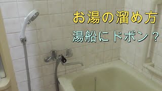 お風呂の入り方編！？