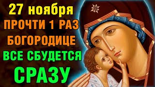 25 ноября ЭТА МОЛИТВА МЕНЯЕТ ЖИЗНЬ! Акафист Богородице Милостивая. Православие