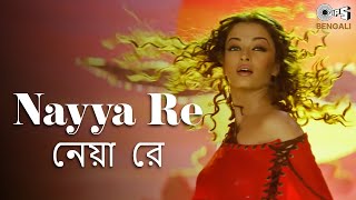 নেয়া রে (Nayya Re) - Dil Ka Rishta |Priya Bhattacharya |Aishwarya Rai |Nadeem-Shravan | 90s Hit Song
