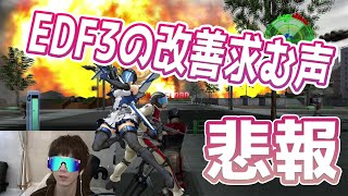 【悲報】EDF3の仕様でプレイヤーが嘆く！ジェノサイドガンで遊んでみた