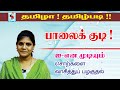 How to read Tamil words fast | ஐ - என முடியும் சொற்கள் | Teaching Tamil | Active Learning Foundation