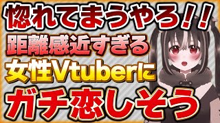 女性Vtuberにガチ恋してしまいそうになるリスナーの話し【Vtuberクエスト 切り抜き Vクエ 新人Vtuber ちっち君】