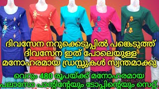 480 രൂപയ്ക്ക് പലാസോ പാൻ്റിൻ്റെയും ടോപ്പിൻ്റെയും സെറ്റ്. palazzo pants and top set for Rs 480.Arathi.