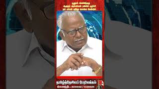 பூநூல் அணிவித்தது ஆளுநர் ஆர் எஸ் எஸ் இரவியின் சூழ்ச்சி! ஐயா பெ. மணியரசன்!