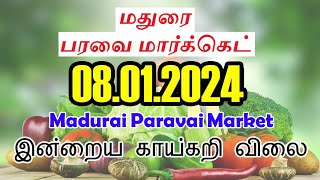 08 ஜனவரி - மதுரை பரவை மார்க்கெட் காய்கறி விலை நிலவரம்