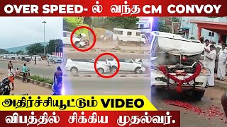 Tamil Nadu CM @EPSTamilNadu | convoy met with accident | Vallanadu |Tirunelveli - Thoothukudi NH