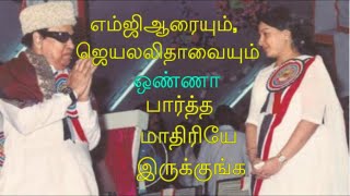 எம்ஜிஆரையும், ஜெயலலிதாவையும் ஒண்ணா பார்த்த மாதிரியே இருக்குங்க‌