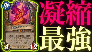 ドルイドのウザさを全て凝縮した激ヤバ最強デッキで暴れました【ハースストーン/Hearthstone】