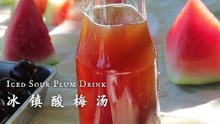 Iced Sour Plum Soup | An Amazing Sweet And Sour Icy Drink For Hot Summer Days | Easy To Make