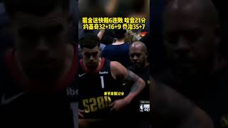 快船不敌掘金遭遇六连败 哈登加盟快船后一胜难求#籃球  #NBA  #basketball