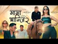 MAMA BHANJI 2 New Rap Song Manjali Tamang,Marichman Tamang,Laxmi Syangtan Ft Susmita Tamang