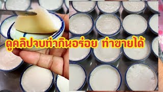 ขนมถ้วย โบราณ หน้ากะทิแตกมันหวานน้อย