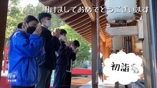 新年企画！広報スタッフで初詣行ってみたin神徳稲荷神社【NIFS学生広報スタッフ企画】