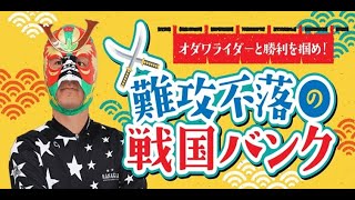 スポーツニッポン新聞社杯争奪戦・富士通フロンテックカップ　FⅠ　初日【小田原競輪】【公式】オダワライダーと勝利を摑め！ 難攻不落の戦国バンク　7/8（月）