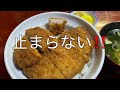 群馬県　ご当地グルメ　下仁田カツ丼　きよしや食堂