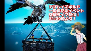 アブレイズギルド一周年記念イベントinイリア島♪　4/1