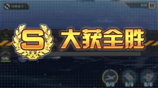 碧藍航線 舰B 图8-3