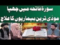 Surah Al-Fatihah Me Chupa Bimariyon Ka Ilaj | Ramadan 2024 | SAMAA Digital