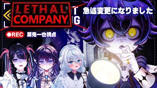 【Lethal Company】アルバイトいくぞ⁉🎥【#のりプロビビリーズ /のりプロ所属】