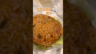 끔찍한 혼종인줄 알았는데 (Feat. 롯데리아) / rice burger a fast food restaurant