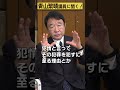 【 青山繁晴】国旗を燃やしたら罪に問われますか？ 参議院議員 shorts