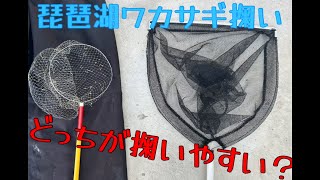 2025年1月11日  琵琶湖ワカサギ掬い  普通の網かエビ網どっちが掬いやすいかやってみた