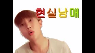 [방탄소년단/RM] 현실남매 김남준 (대유잼ㅋㅋㅋ)